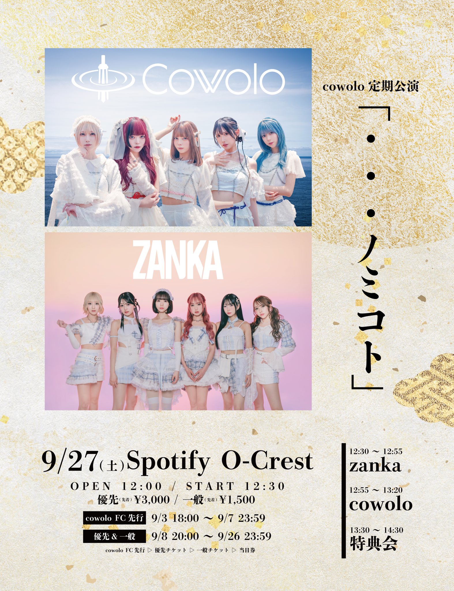 Sakurano Aki 様　記念チケット専用 zanka_official on X: 
