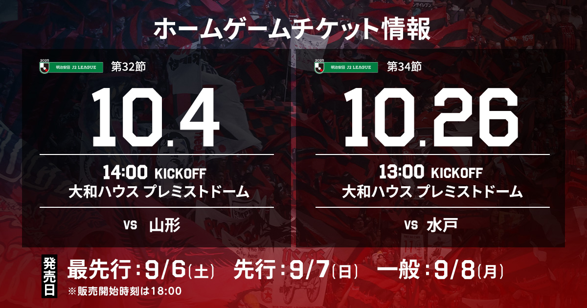 🟥10月チケット発売情報⬛️ 🎫最先行:9/6(土)18時 🎫先行:9/7(日)18時