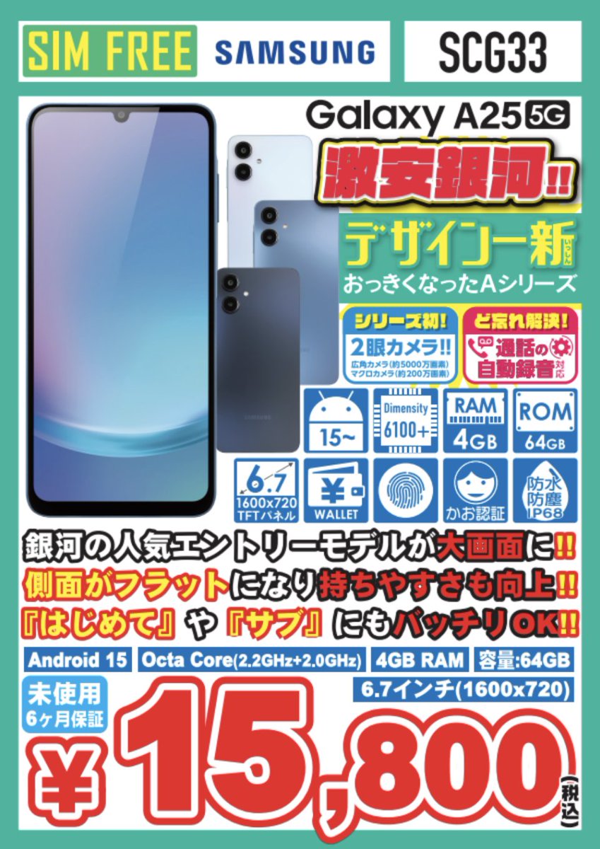 今月販売数120台突破】 Galaxy A25 5G SCG33 未使用品 税込15,800円