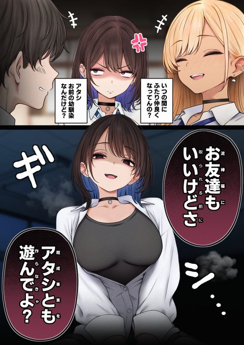 幼馴染vs泥棒猫【1/2】 