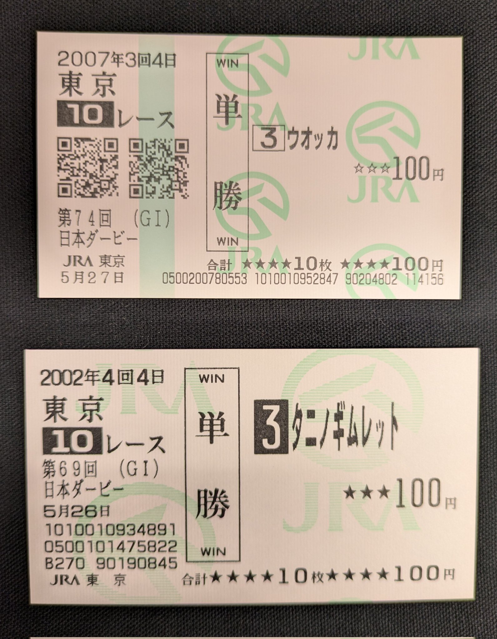 ‘02 日本ダービー他３枚　タニノギムレット現地購入　単勝馬券 □現地的中単勝馬券【タニノギムレット】日本ダービー