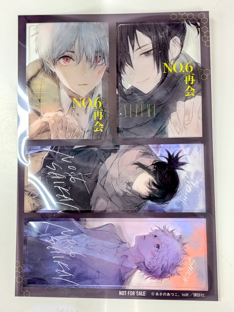豊明店】あさのあつこさん『NO.6再会＃2』(講談社)のサイン本が入荷