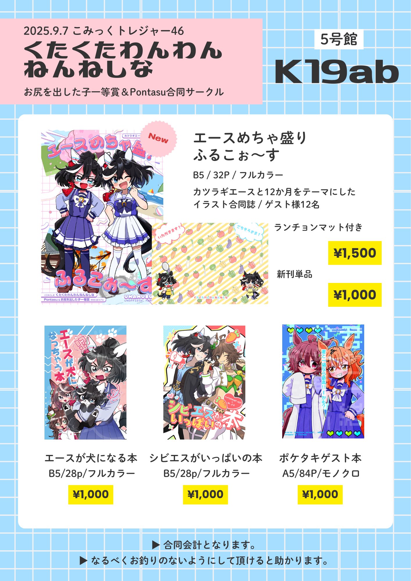 9/7 こみっく★トレジャー46 インテ サーチケ 青ブー こみトレ 9/7 こみっく☆トレジャー46 インテ サーチケ 青ブー こみトレ 9
