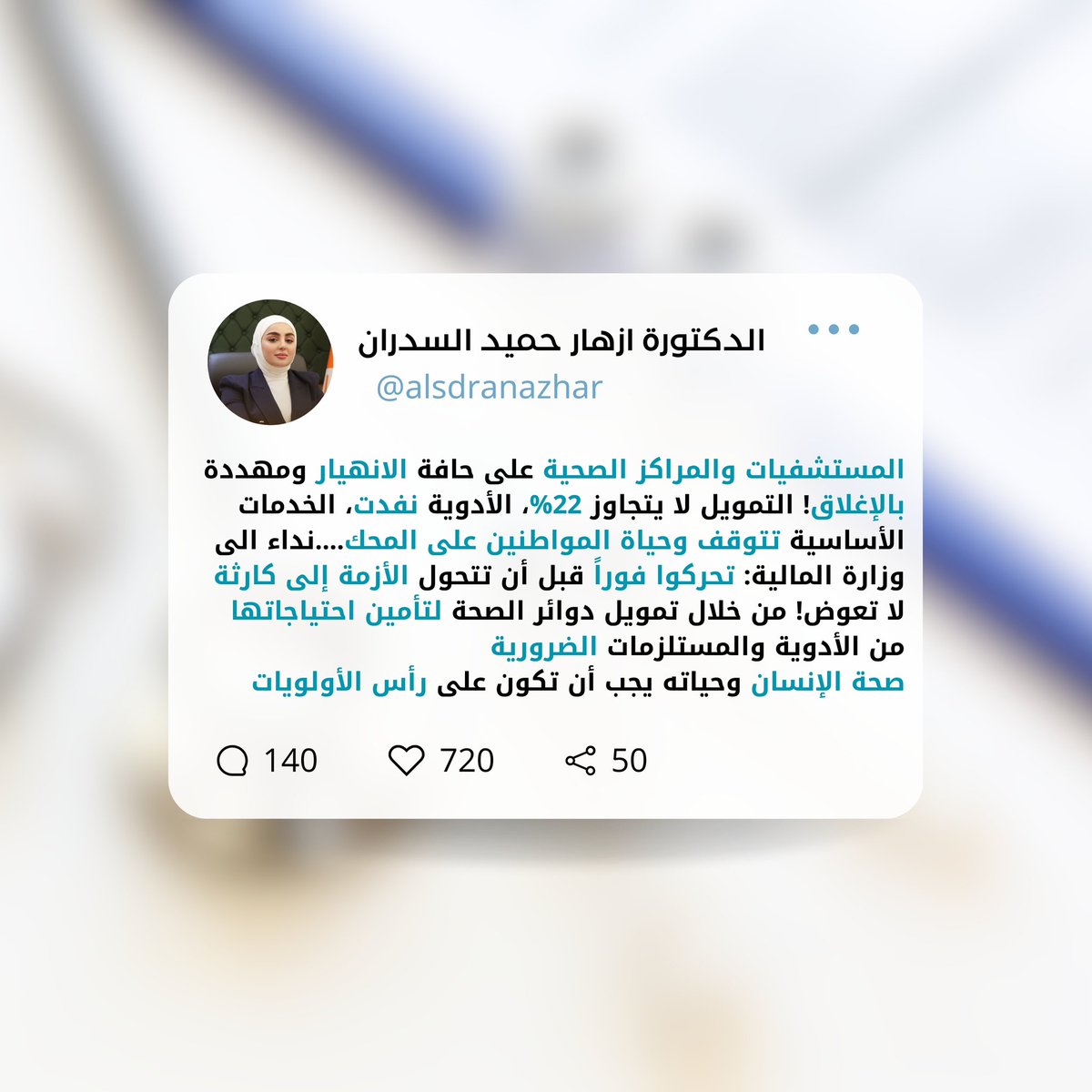 ازهار حميد علي السدران (@alsdranazhar) on Twitter photo 