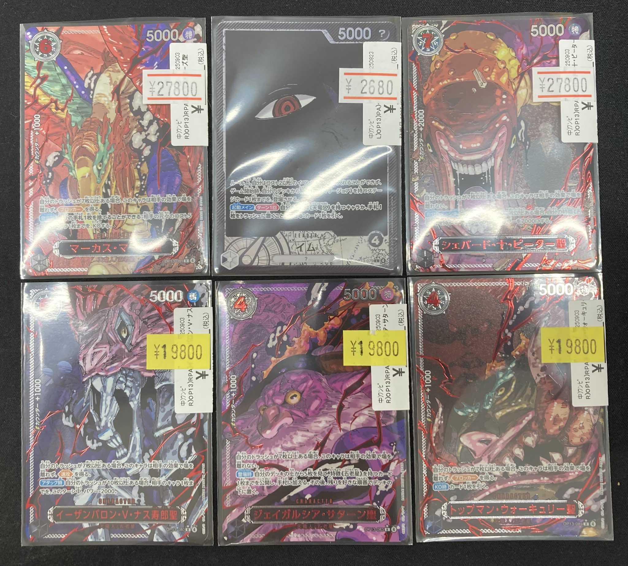 【まとめ買いで割引】L リーダーパラレル 14枚まとめ売り 2099-12 OP02-072】《ゼット》Lパラレルの最新買取価格・値段推移