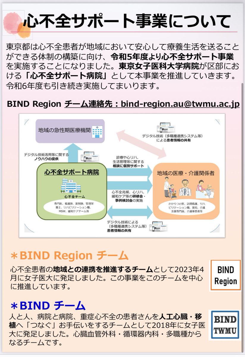 twmu_cardiology's tweet photo. ⭐️Web心不全ケアセミナー⭐️

2025/9/8日（月）19時～ 

「在宅心臓リハビリテーションの実践・運動療法の最新の知見」 をテーマに、心不全ガイドラインの改訂内容や、在宅で理学療法士が担うべき役割についてもお話しします。
ぜひお気軽にご参加ください🫀

💻📱事前登録:
https://t.co/6q0TpZd6cR https://t.co/72893vDhIc