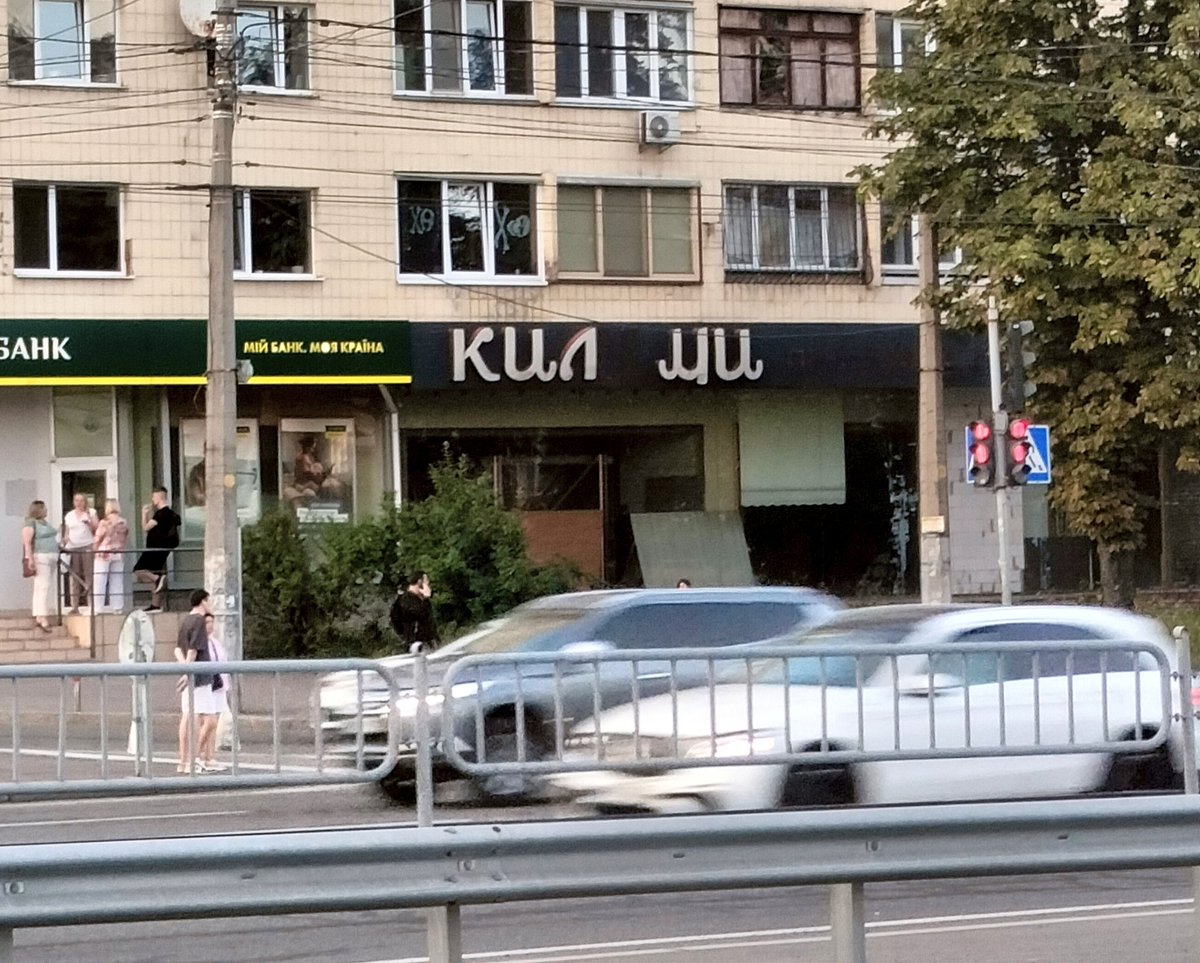 Навіть магазин вже не витримує :(