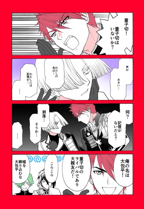 イベント中に間に合わなかったー
童子切と大包平の出会い
きっと何万番煎じ 