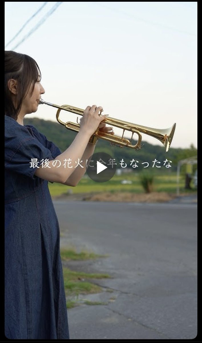 【トランペット】夏の終わりに聴きたい泣ける名曲/フジファブリック「若者のすべて」

youtube.com/shorts/ttFOMoO…