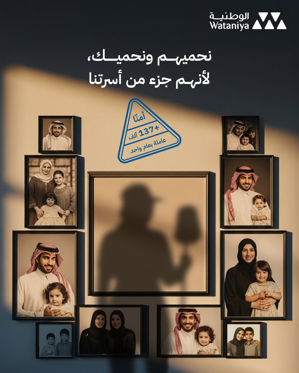 الأمان ما يكون كامل، إلا إذا شمل كل فرد في بيتك!
مع الوطنية"، نأمن عمّالك ونريح بالك.

وثيقة تأمين العمالة المنزلية تشمل:
- الحوادث والإصابات أثناء العمل
- الحالات المرضية والطارئة
- التكاليف الطبية والتعويضات المالية
بشروط واضحة، وخدمة سريعة وقت الحاجة.

حماية أهل بيتك