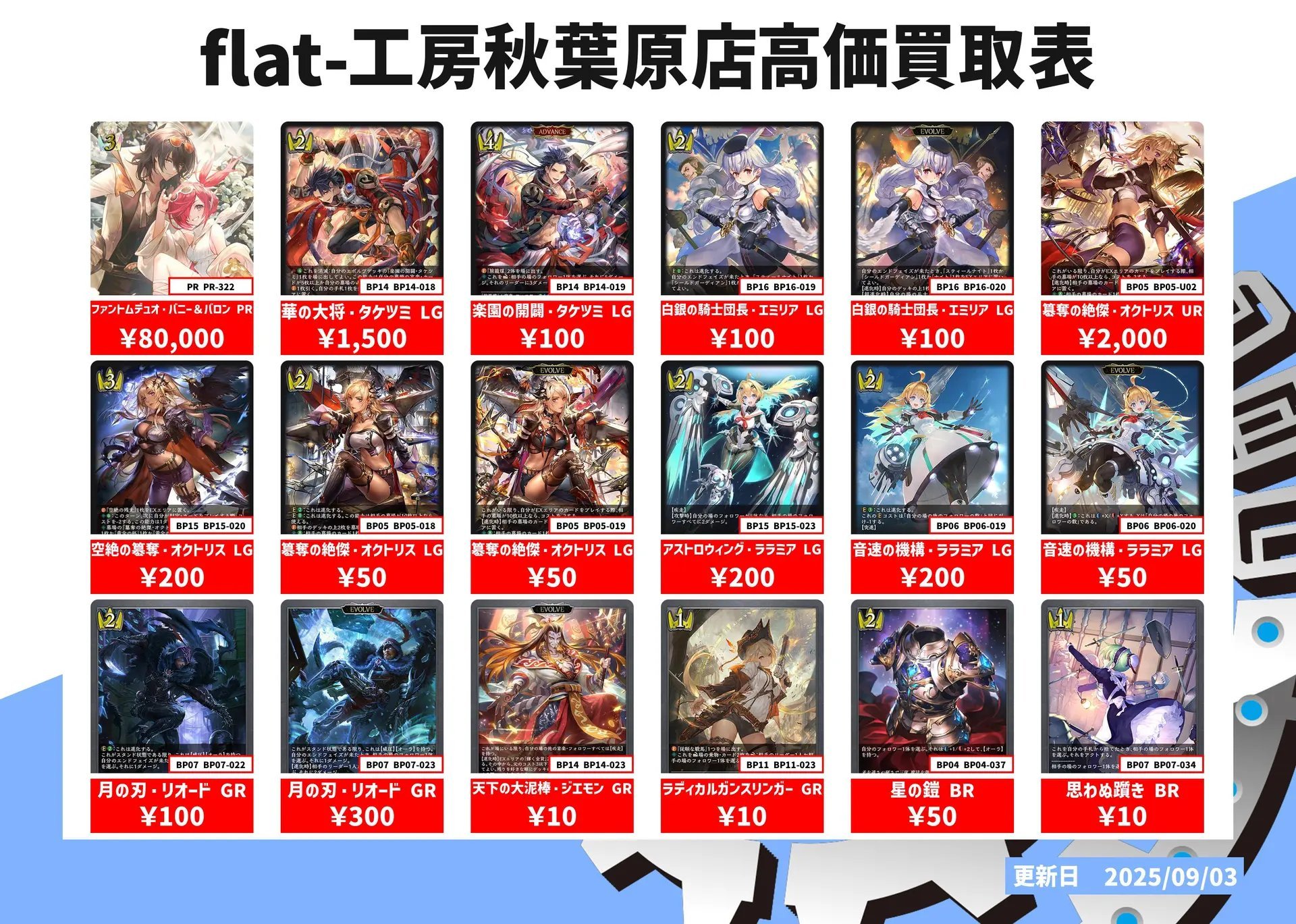 力斗 まとめ売り flat-工房 秋葉原店 on X: 