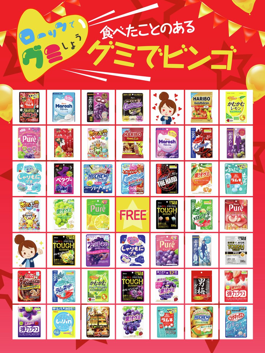 ＼9/3はグミの日／
グミ同時購入セールの対象商品でビンゴを作ってみました♪
みなさん、ビンゴを試してみてください(^^)
lawson.co.jp/lab/tsuushin/a…