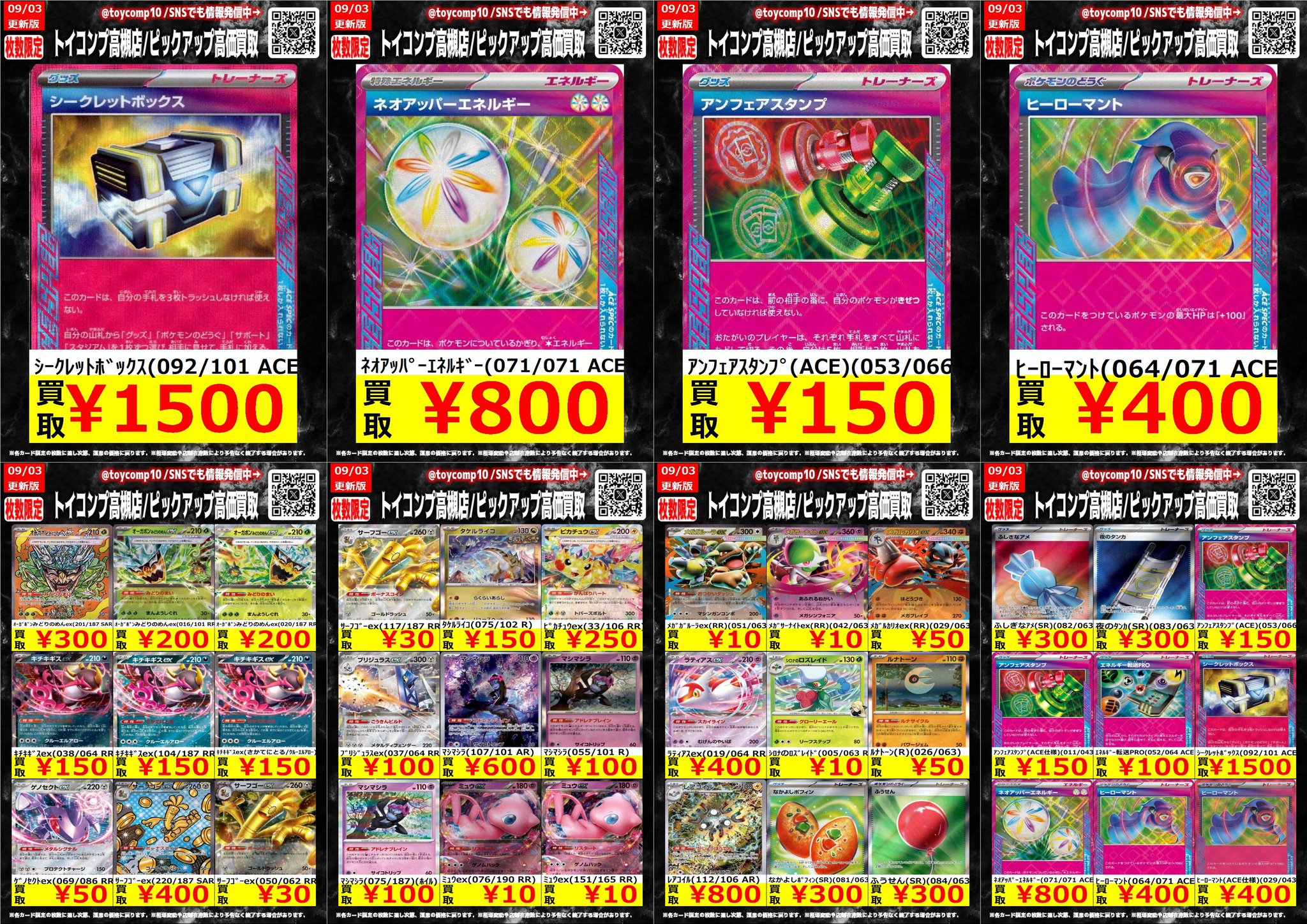 トイコンプ高槻店 on X: 