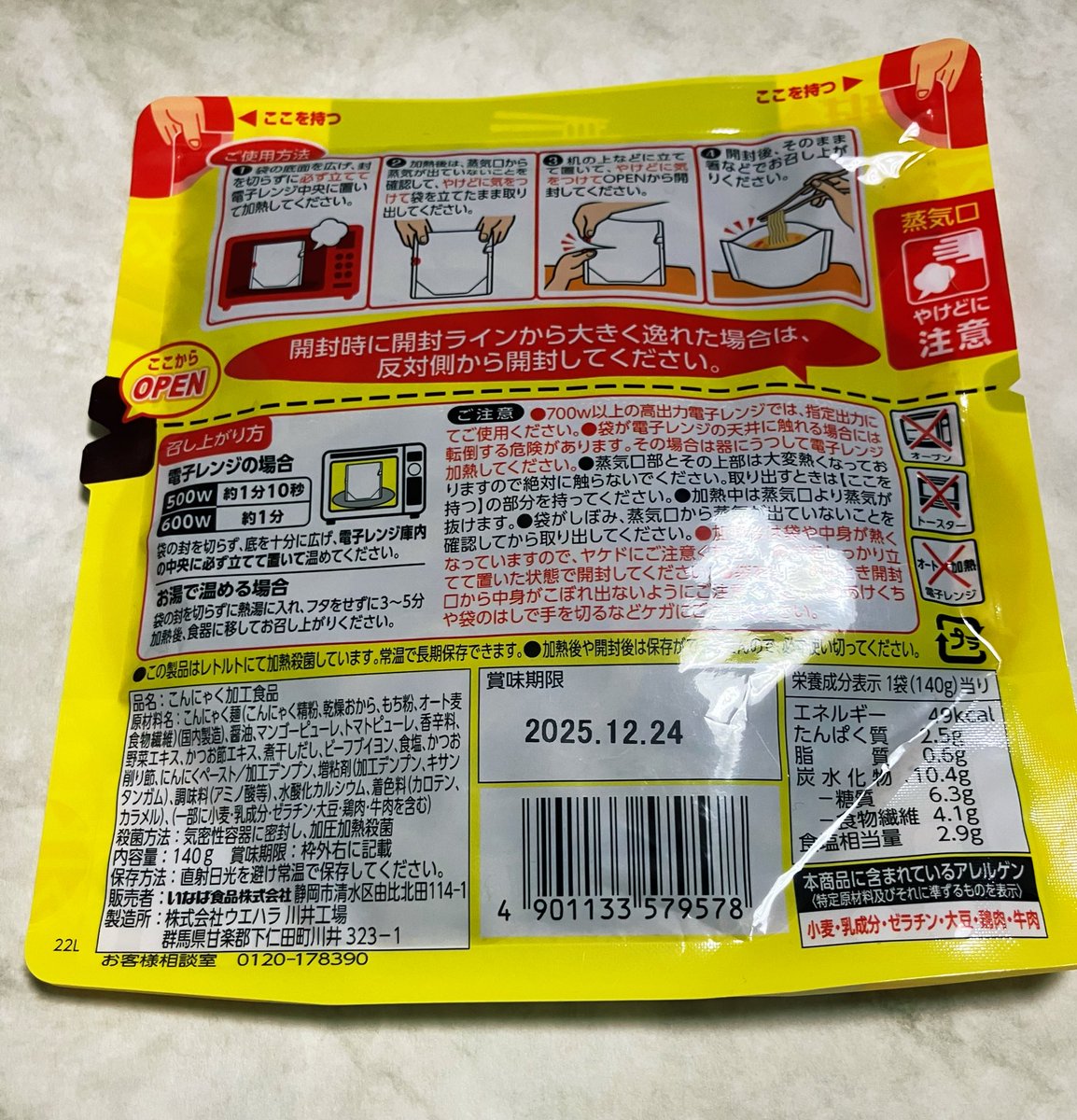 いなば　こんにゃく麺カレーうどん
これは前食べたんだけど、申し訳ない‥正直に言うと無しでした‥
いなば愛してるのにごめん🥲
こんにゃく大好きだけど、開けた瞬間からにおいが無理で、食べ終わるころ少し慣れたけど無理だった
原因が麺かスパイスかは不明
麺はプリッて感じではなくプツンッて感じ