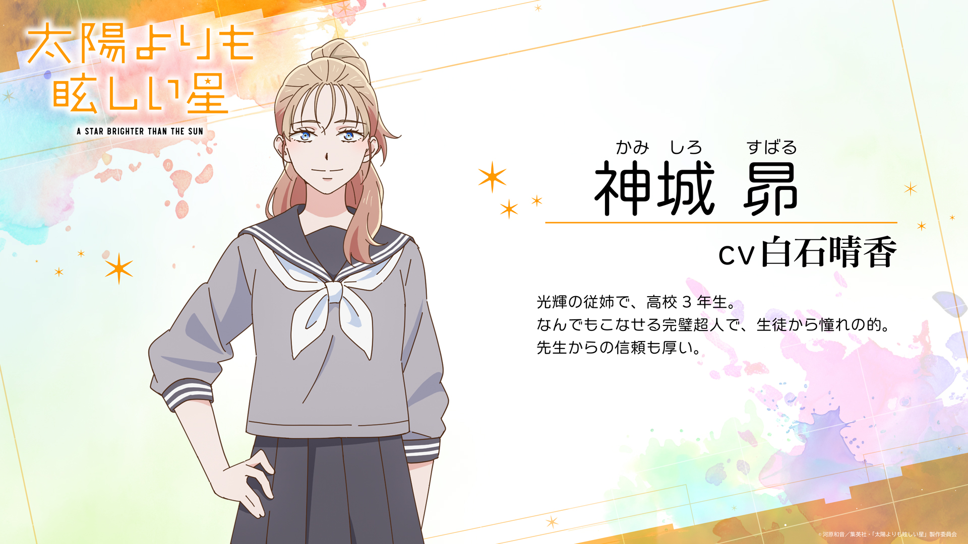 太陽よりも眩しい星【公式】 (@tamahoshi_comic) / X