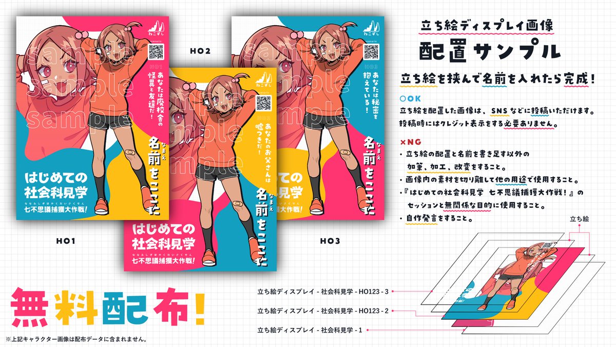 🐱 無料配布 🐙 ねこずし卓の一部シナリオにはディスプレイ画像が