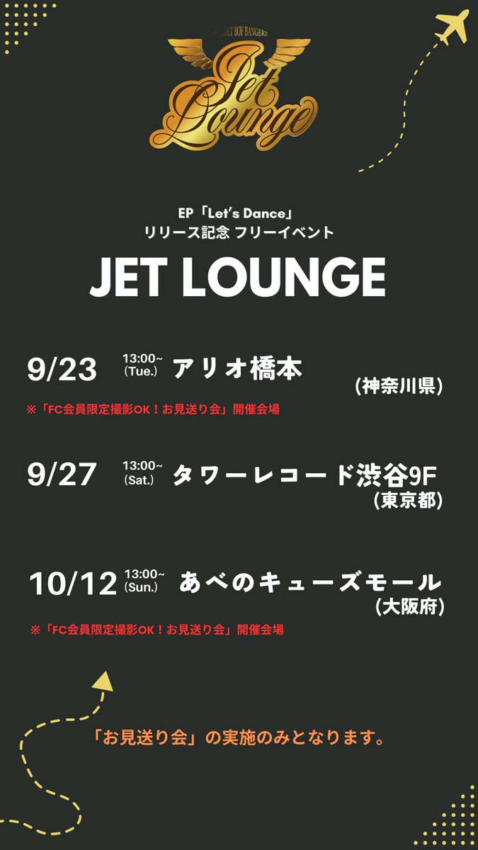 tjbb_'s tweet photo. EP『Let's Dance』発売記念
フリーイベント「JET LOUNGE」
開催決定✨

詳細はこちらから🔽
https://t.co/2IyW946Gjh

一部会場では、
「FC会員限定撮影OK！
お見送り会」を実施🚀

たくさんの #TEAMJETZ の皆さんに
お会いできることを楽しみにしています❤️‍🔥

#TJBB #LetsDance #THEJETBOYBANGERZ https://t.co/iEiSTcbmd6