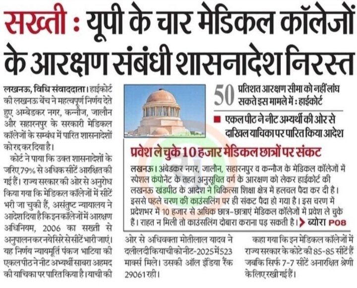 arunnigam52's tweet photo. 1. जातिवाद का खुला खेल! बहन कुमारी @Mayawati जी द्वारा बनाए गए यूपी के चार मेडिकल कॉलेजों (अंबेडकर नगर, कन्नौज, जालौन, सहारनपुर) में SC/ST छात्रों को दिए गए आरक्षण को इलाहाबाद हाईकोर्ट ने रद्द कर दिया। याचिकाकर्ता साबरा अहमद (जो खुद जातिवादी सोच वाली लगती हैं) की पिटीशन पर
🧵1/2 https://t.co/l9SeWoXOiz