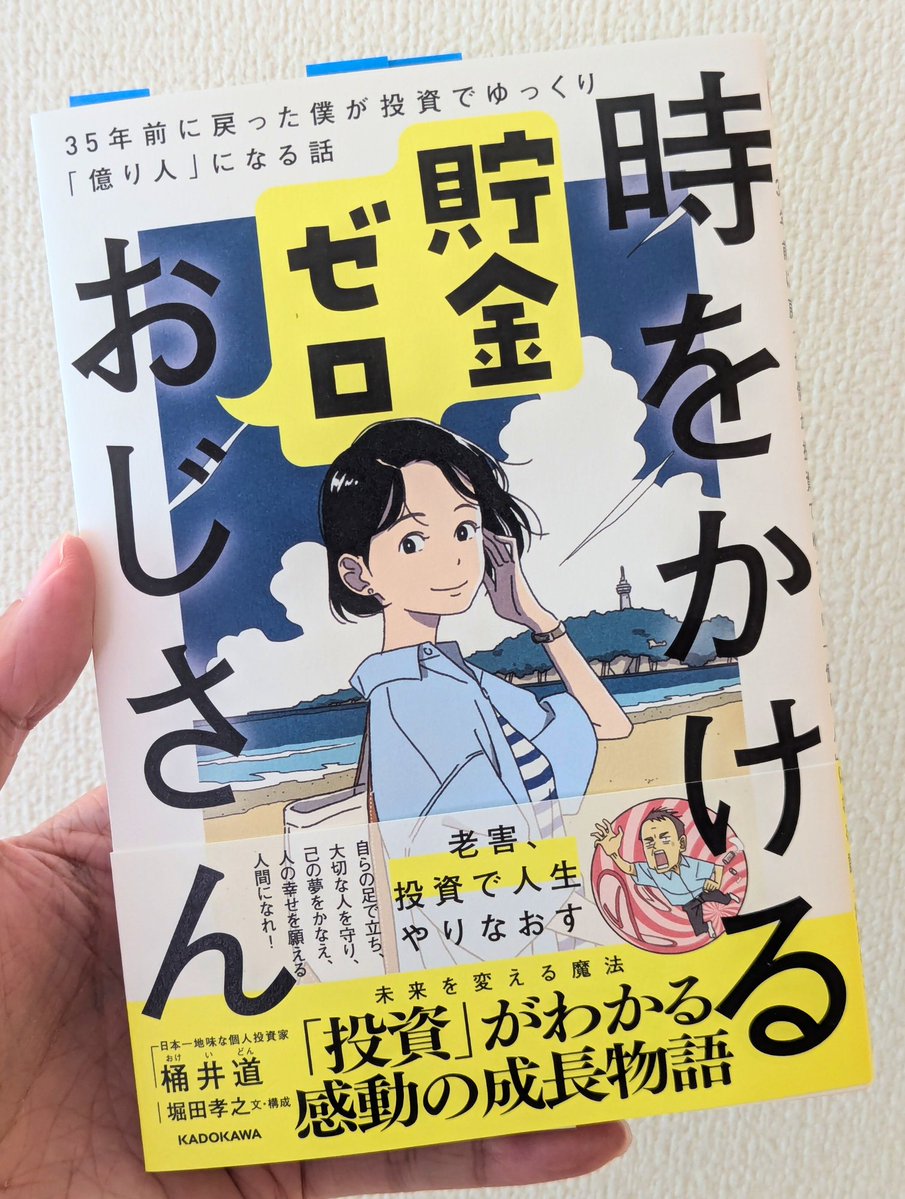 若いうちに読み、気づき、行動したら、マジで人生が変わる本。「私が今の知識で人生やり直し、正しい投資をやっていたら？」想像したら億ってた。#pr