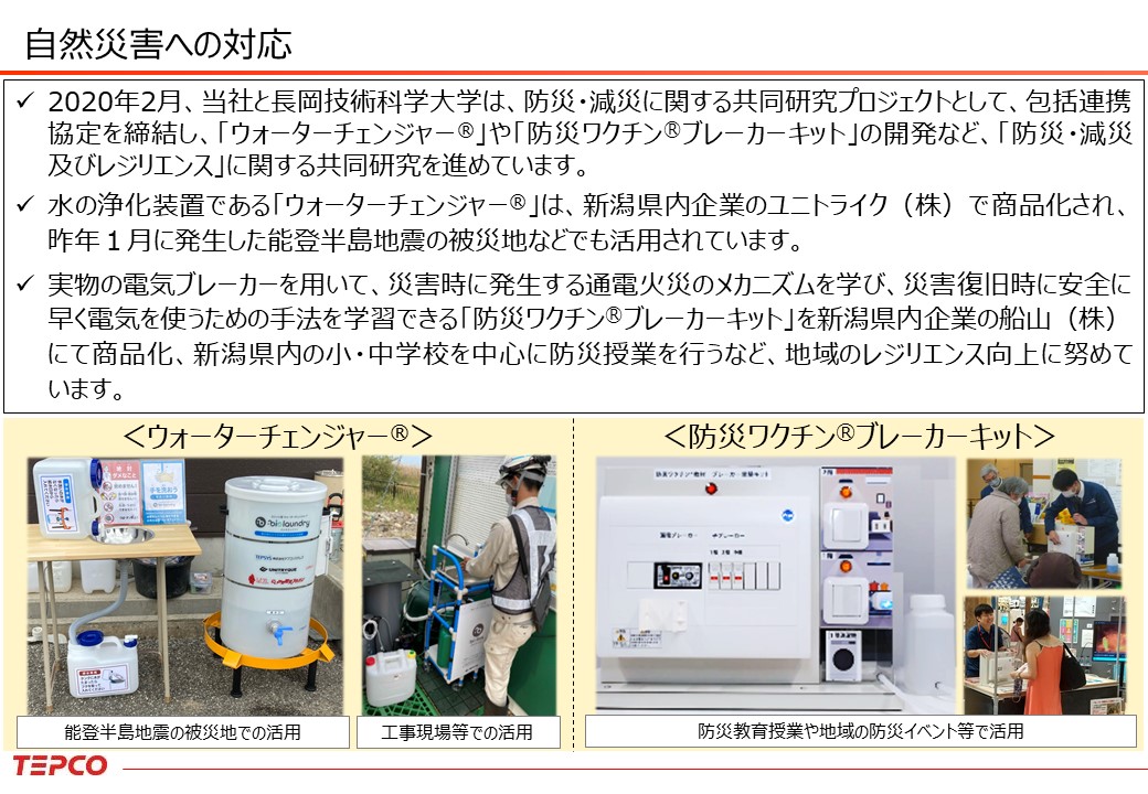 当社の新潟県における防災の取り組みを紹介③】 9月1日からシリーズで