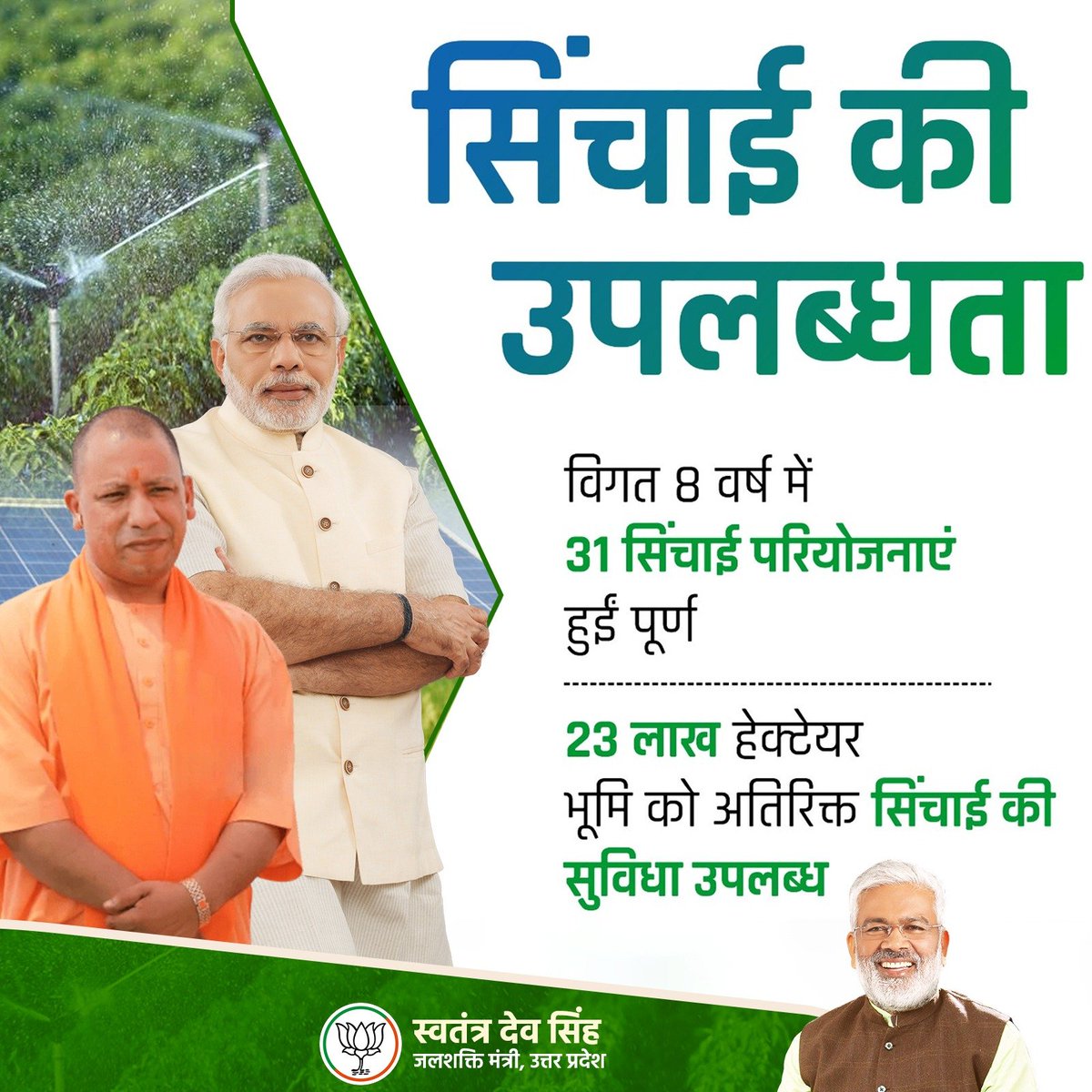 किसान होंगे खुशहाल... होगी प्रदेश की प्रगति।
विगत 8 वर्षों में 31 सिंचाई परियोजनाएं पूर्ण हुई है जिनके माध्यम से 23 लाख हेक्टेयर भूमि को अतिरिक्त सिंचाई की सुविधा उपलब्ध हुई है।