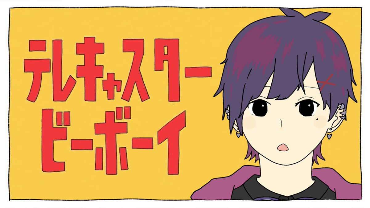 🦈🎀Rabuka歌ってみた第３弾🎀🦈

【Rabuka】深海魚が『テレキャスタービーボーイ』歌ってみた【cover】 youtu.be/RY4CwUxipOk?si… <a href="/YouTube/">YouTube</a>より

⬇️クレジットはリプ欄に⬇️