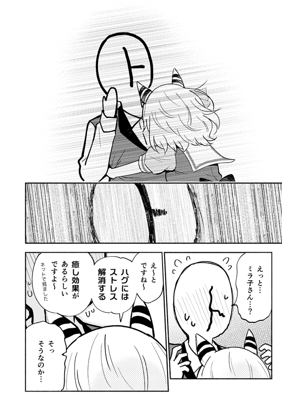 ヒシミラクルがトレーナーを癒す話(2/4) 