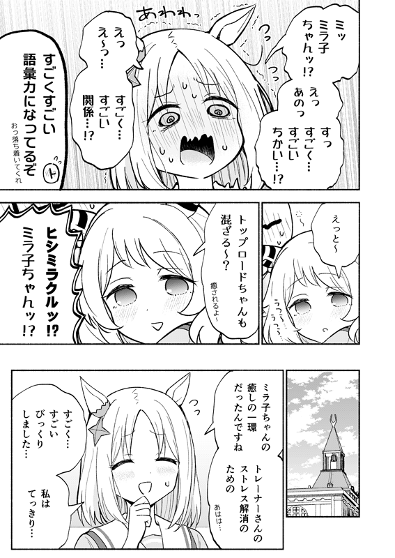 ヒシミラクルがトレーナーを癒す話(3/4) 