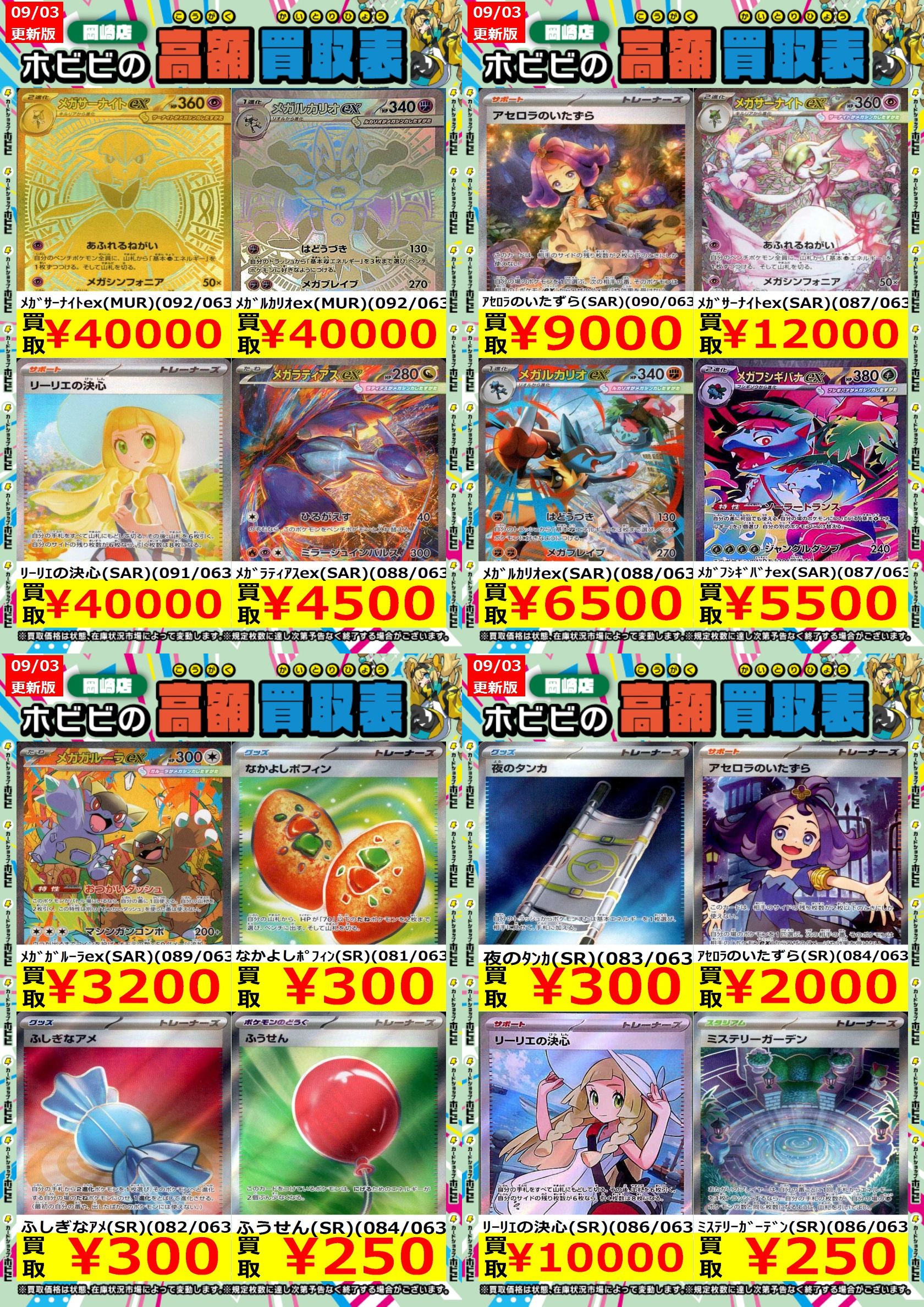 カードショップホビビ 岡崎店 on X: 
