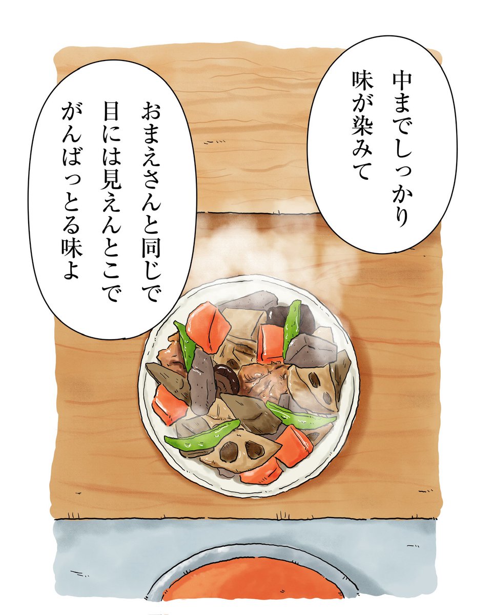 筑前煮の回（3/4）