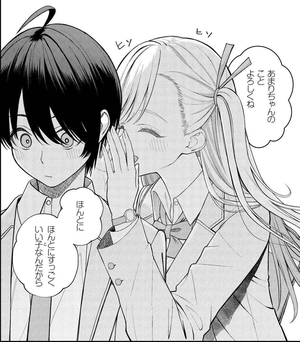 ないしょのお話… 