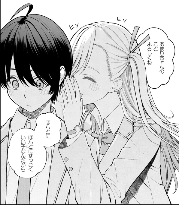 ないしょのお話… 