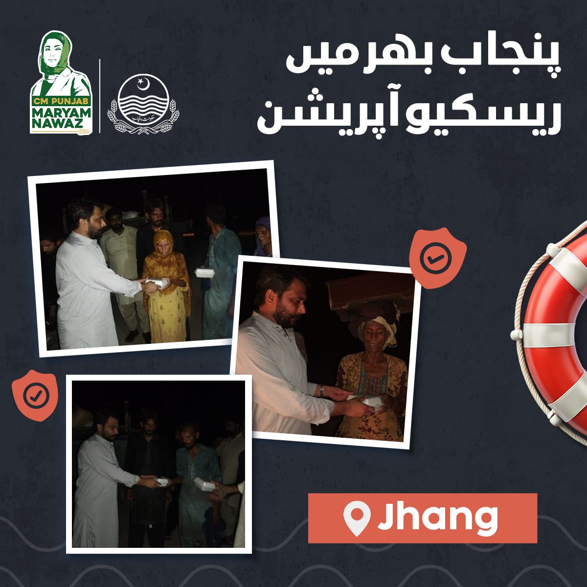 وزیراعلٰی مریم نوازشریف کی ہدایت پر جھنگ میں سیلاب متاثرین کو ریلیف فراہم کیا جا رہا ہے
#مریم_نواز_عوام_کے_ساتھ