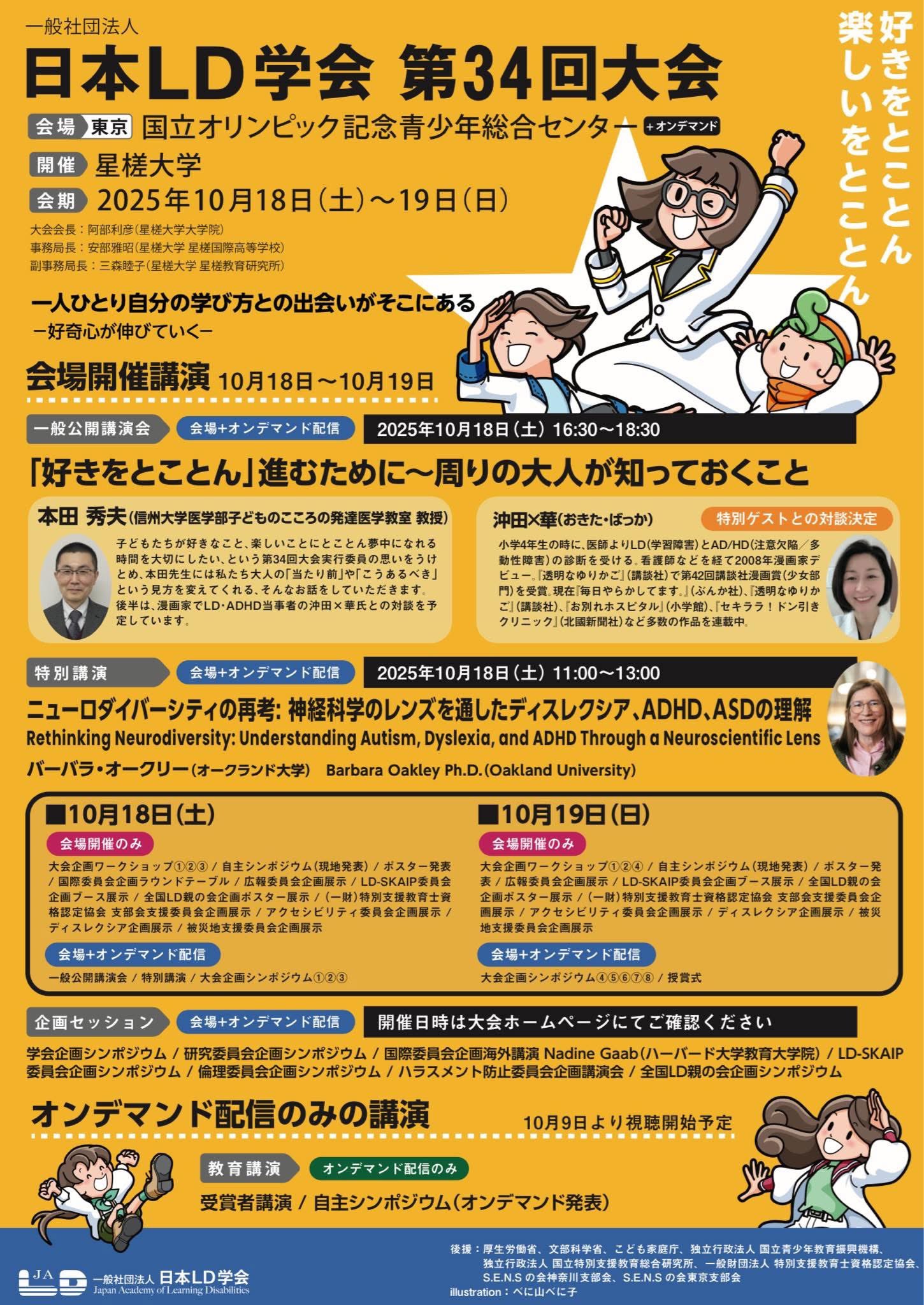 日本LD学会【公式】 on X: 