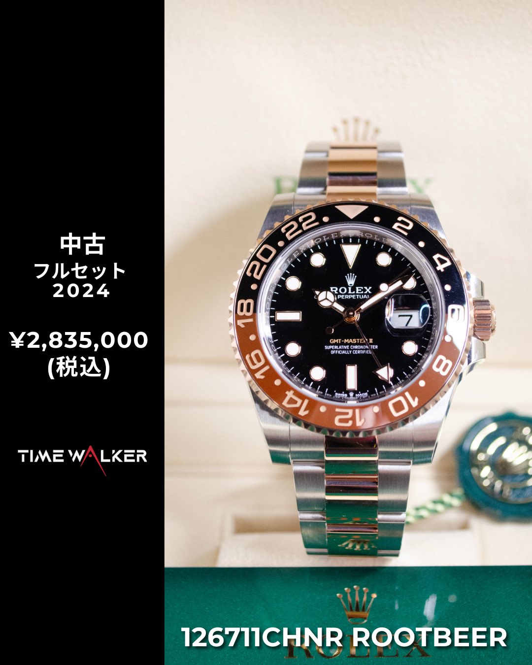 ”凍る月” 備忘録 56 Rolex GMTmaster-Ⅱ 126711 Cafe au lait | blue-blue