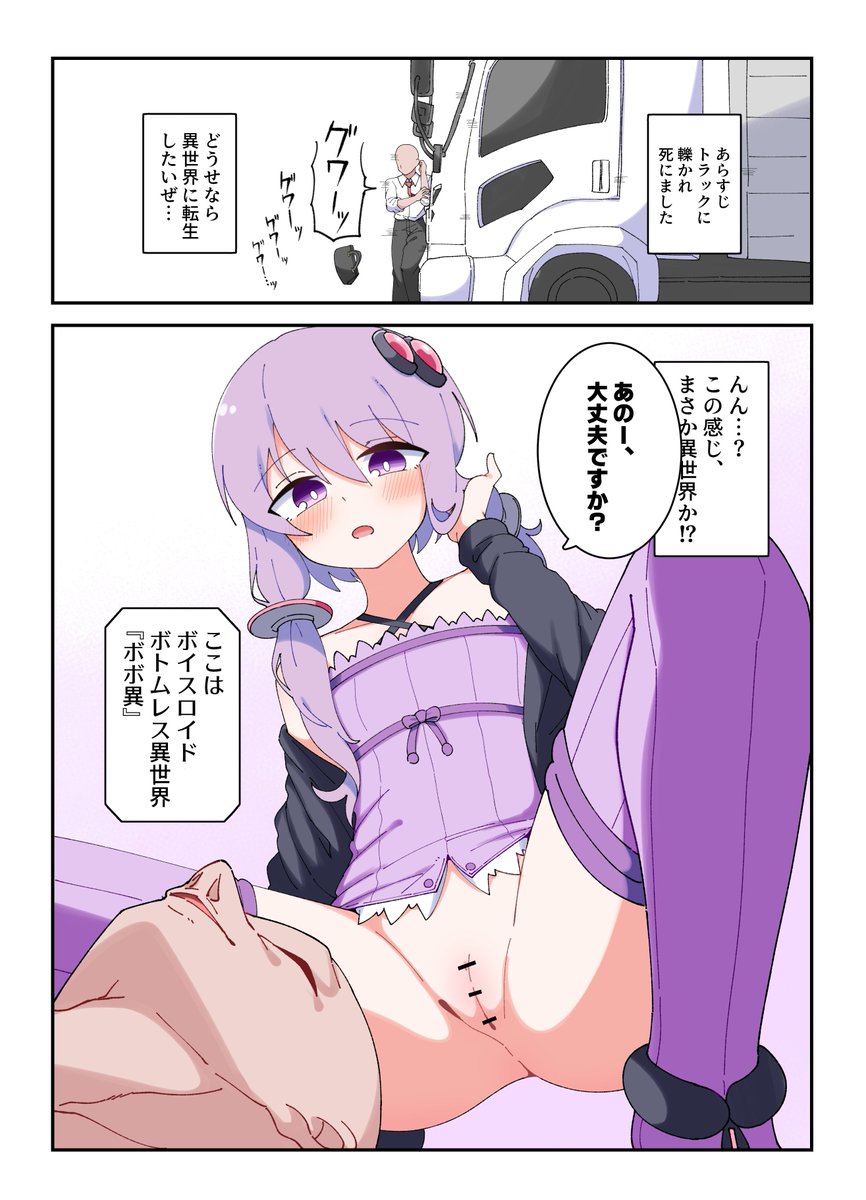 ボイスロイドボトムレス異世界転生1 