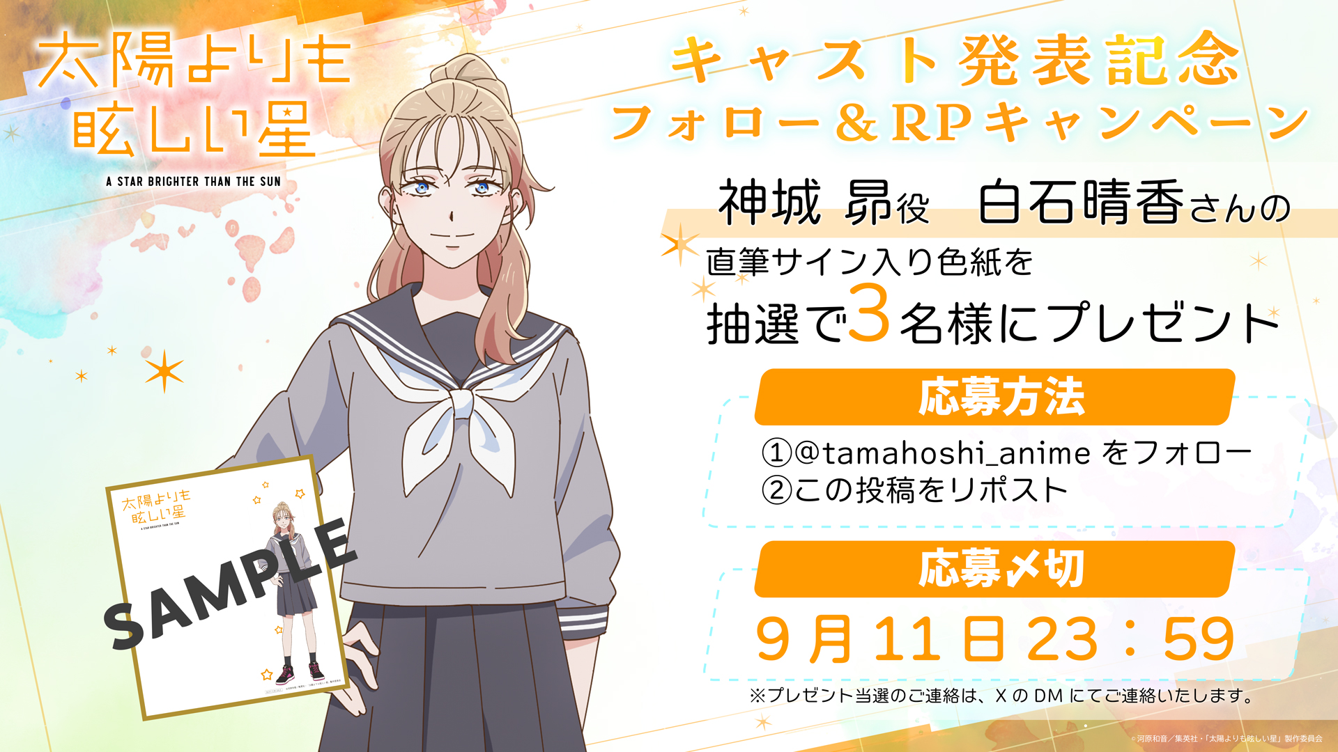 白石晴香 サイン入り色紙 当選 シャンピニオンの魔女」TVアニメ公式 on