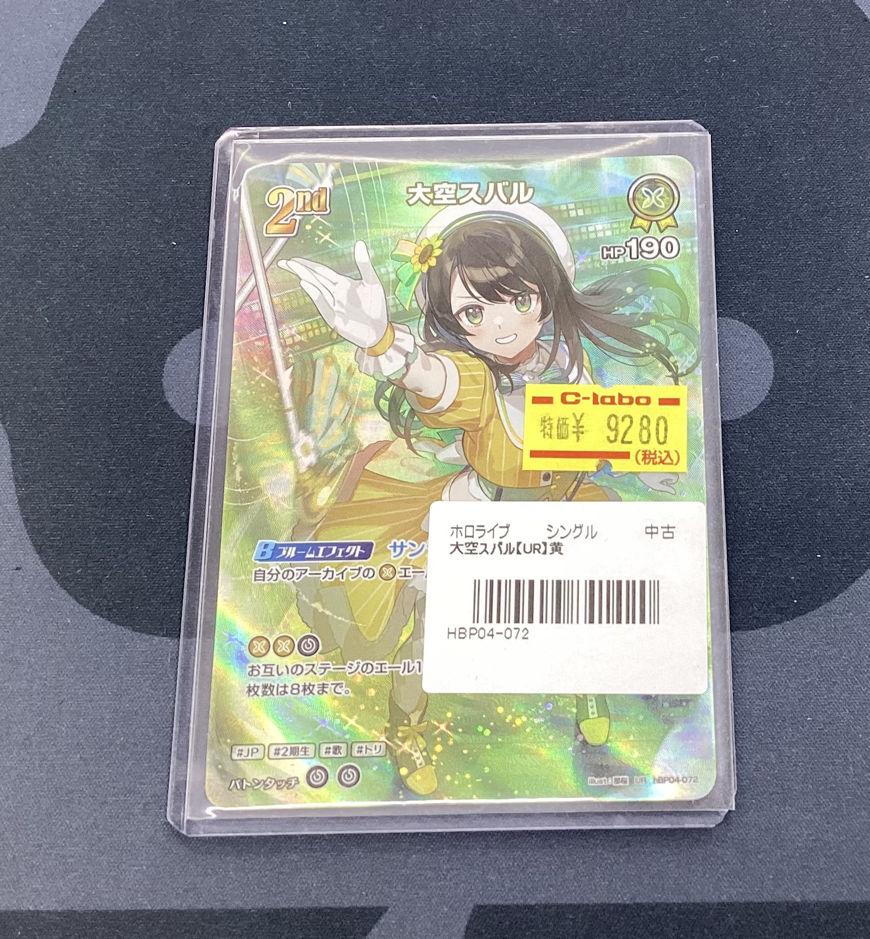 ホロカ　大空スバル　UR ホロライブカード ホロカ 大空スバル UR
