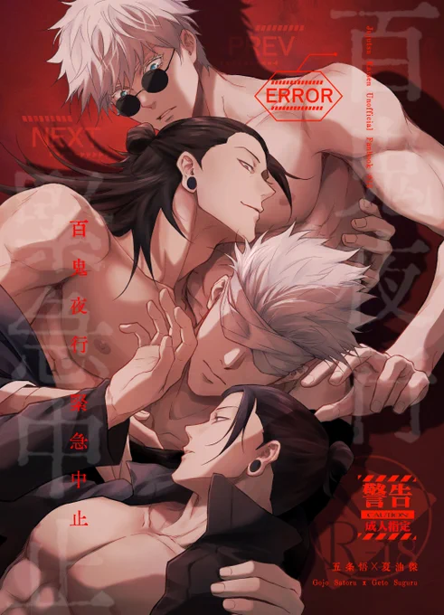 五夏既刊『百鬼夜行緊急中止』 の在庫も少し補充しましたので、よろしければご利用ください