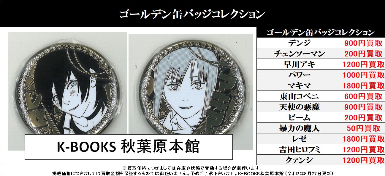 チェンソーマン 吉田ヒロフミ 缶バッジ ポイント】チェンソーマン