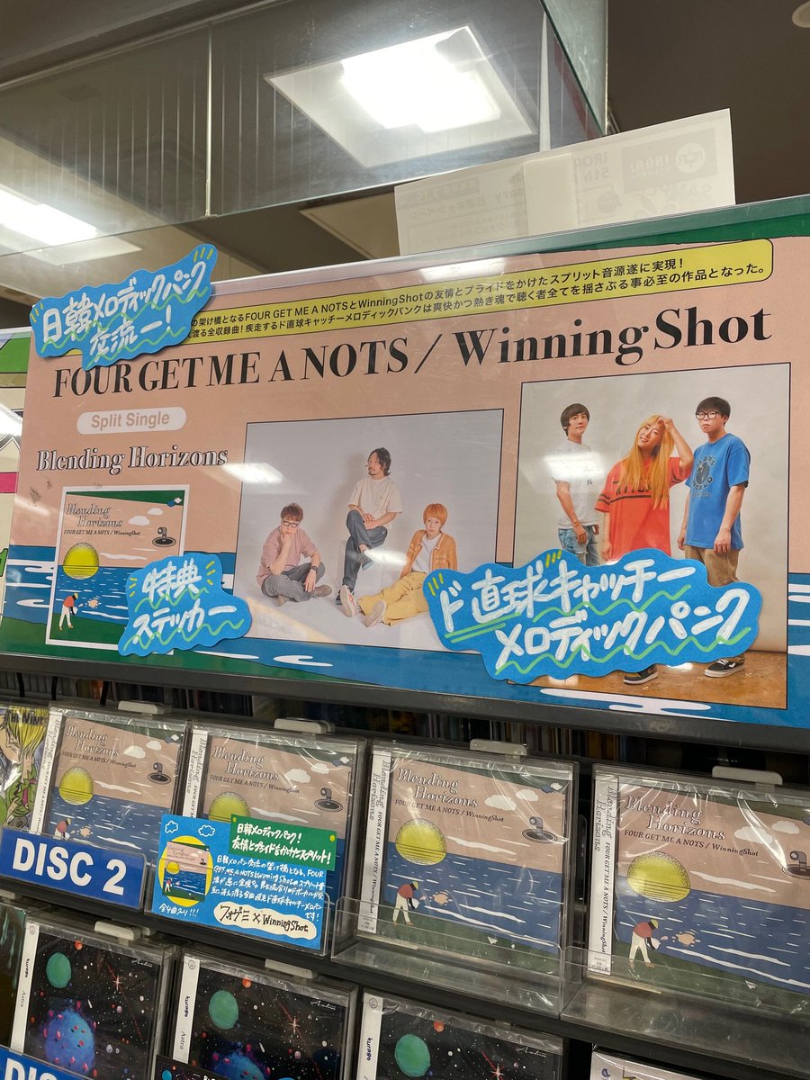 【#FOURGETMEANOTS  #Winningshot 】
／
日韓メロディックパンク交流の架け橋に🌈
＼

FOUR GET ME A NOTSとWinningShotの友情とプライドをかけたスプリット音源「Blending Horizons」が本日リリース🙌

爽快かつ熱き魂で聴く者全てを揺さぶる事必至🔥🔥
9F中央通路パンクコーナーにて展開中🎧