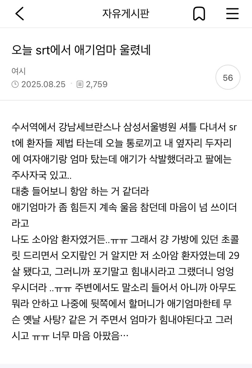 오늘 srt에서 애기엄마 울렸네