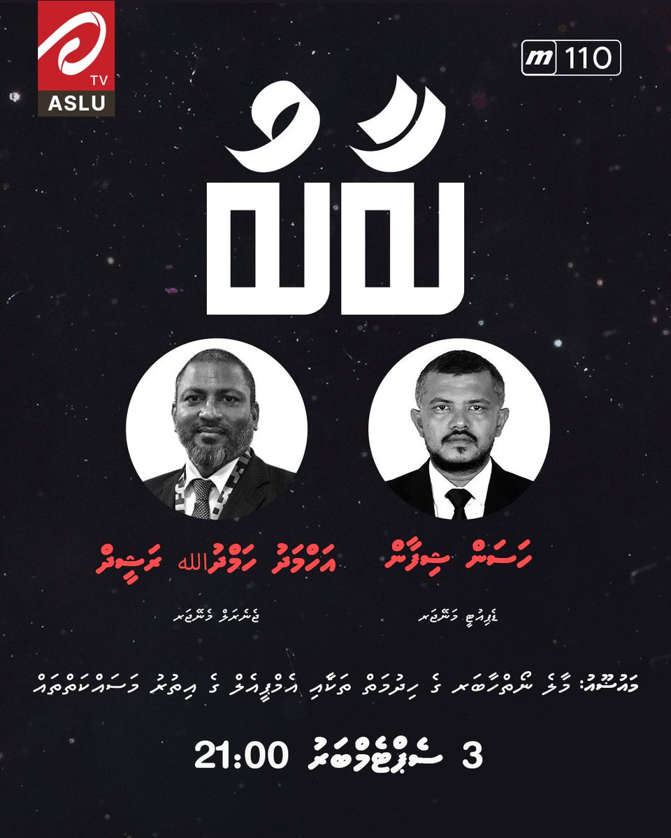 ބާބު މިރޭ 9 ޖަހާއިރު
ހަސަން ޝިފާން  / ޑެޕިއުޓީ މަނޭޖަރ 
އަހްމަދު ހަމްދުالله ރަޝީދް   / ޖެނެރަލް މެނޭޖަރ  
މައުޟޫއު: މާލެ ނޯތްހާބަރ ގެ ހިދުމަތް ތަކާެއި އެމްޕީއެލް ގެ އިތުރު މަސައްކަތްތައް