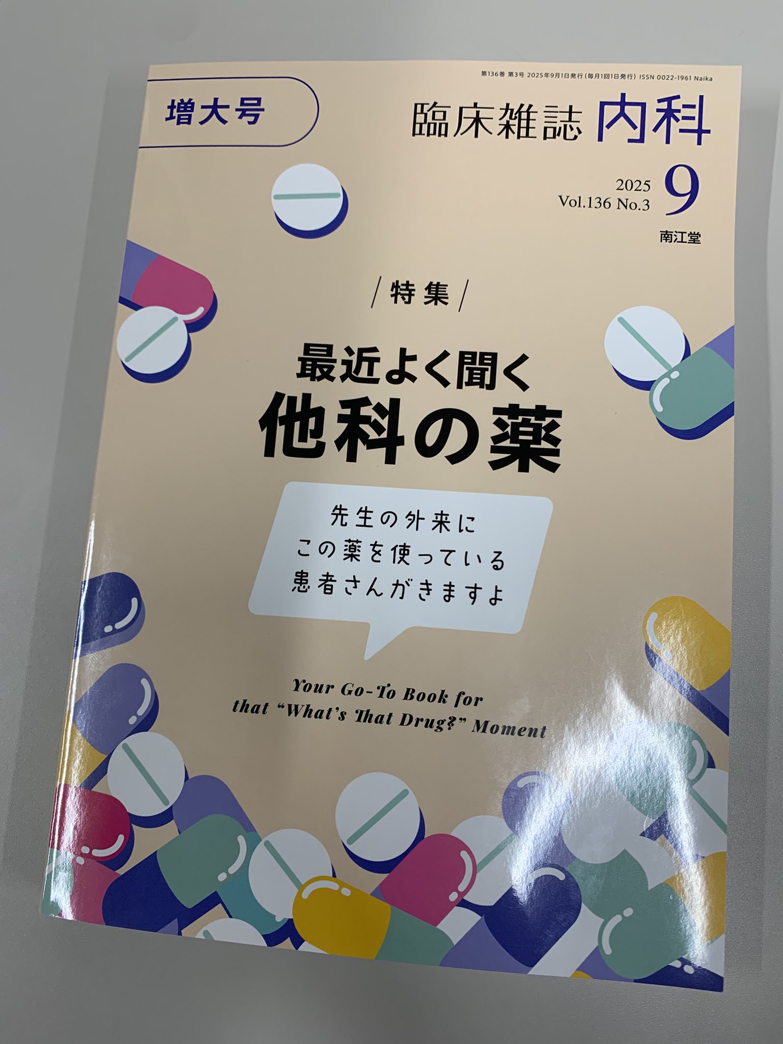 立石知也🥱呼吸と睡眠 on X: 