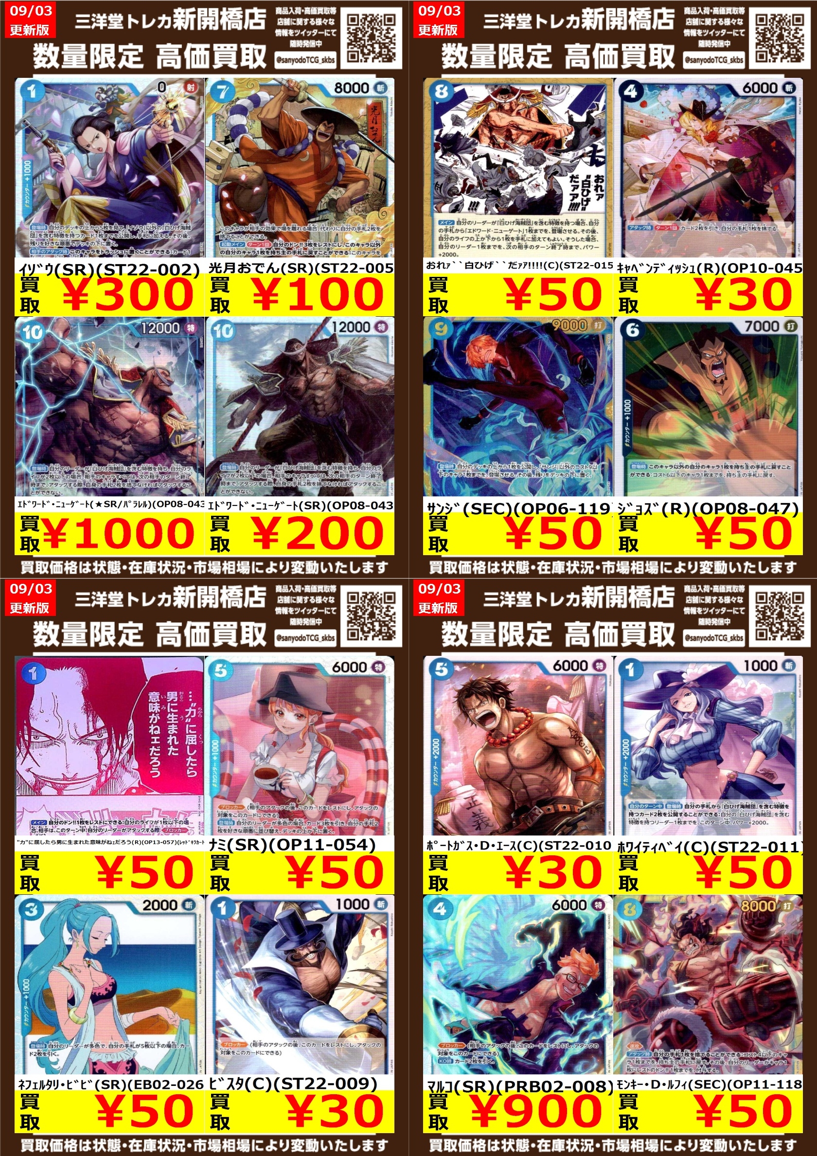 三洋堂トレカ館⭐️新開橋店⭐️トレカスタッフ募集中！！ on X