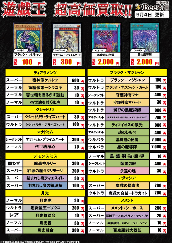 honpo_bee001's tweet photo. 【#遊戯王】

テーマ買取表を更新致しました😁  

「白銀の城の召使いアリアンナ」1⃣,4⃣0⃣0⃣円🏰

「マナドゥム・プライムハート」3⃣0⃣0⃣円🗡️

その他の買取表はコチラ👇👇
https://t.co/PQWh34XZLu

#Bee本舗大阪本店 https://t.co/VlLq70ciWh