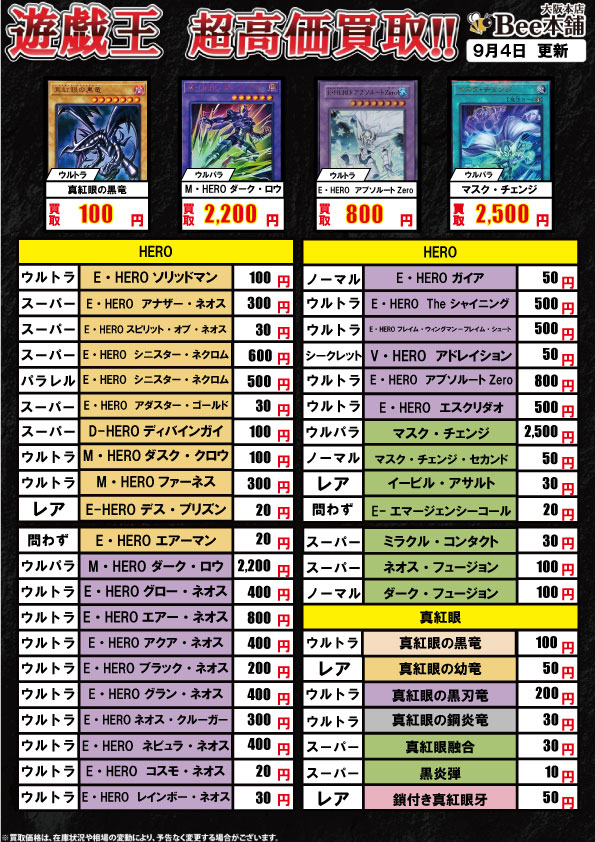 honpo_bee001's tweet photo. 【#遊戯王】

テーマ買取表を更新致しました😁  

「白銀の城の召使いアリアンナ」1⃣,4⃣0⃣0⃣円🏰

「マナドゥム・プライムハート」3⃣0⃣0⃣円🗡️

その他の買取表はコチラ👇👇
https://t.co/PQWh34XZLu

#Bee本舗大阪本店 https://t.co/VlLq70ciWh