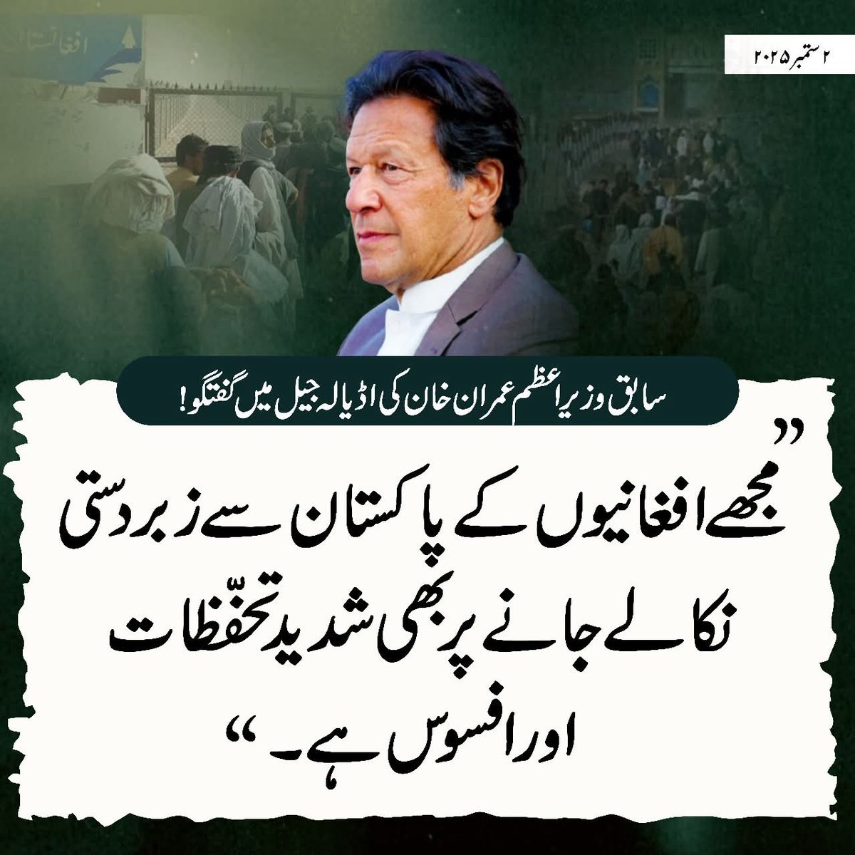 𝑺𝒉𝒂𝒉𝒗𝒂𝒊𝒛 𝑨𝒃𝒅𝒖𝒍𝒍𝒂𝒉 (@shavaizabdullah) on Twitter photo “مجھے افغانیوں کے پاکستان سے زبردستی نکالے جانے پر بھی شدید تحفظات اور افسوس ہے۔”
#غریب_تیرا_خیرخواہ_قید_میں
<a href="/TeamiPians/">Team Insafians 𝗣𝗼𝘄𝗲𝗿</a> “مجھے افغانیوں کے پاکستان سے زبردستی نکالے جانے پر بھی شدید تحفظات اور افسوس ہے۔”
#غریب_تیرا_خیرخواہ_قید_میں
<a href="/TeamiPians/">Team Insafians 𝗣𝗼𝘄𝗲𝗿</a>