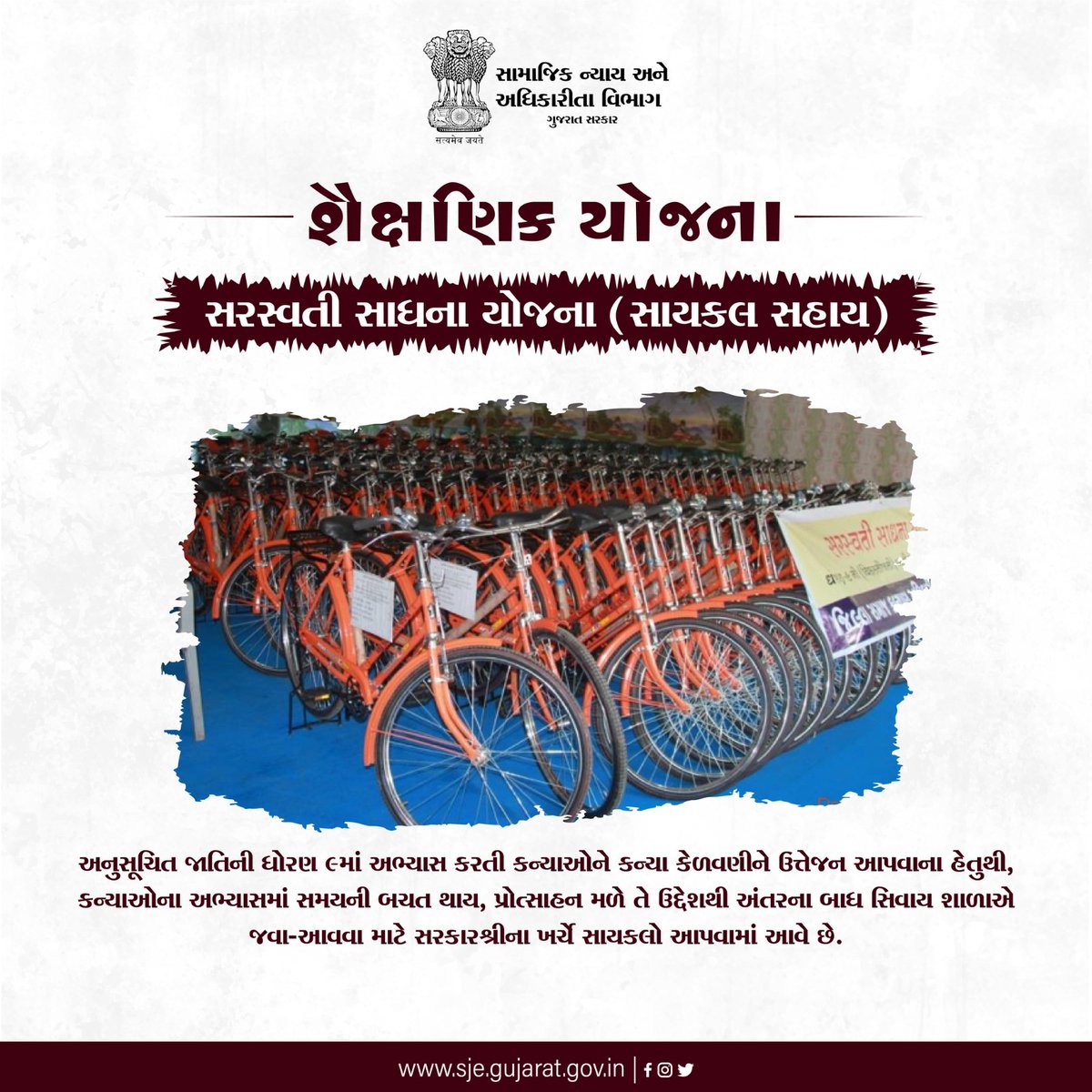 Ddscwgirsomnath's tweet image. સરસ્વતી સાધના યોજના(સાયકલ સહાય)