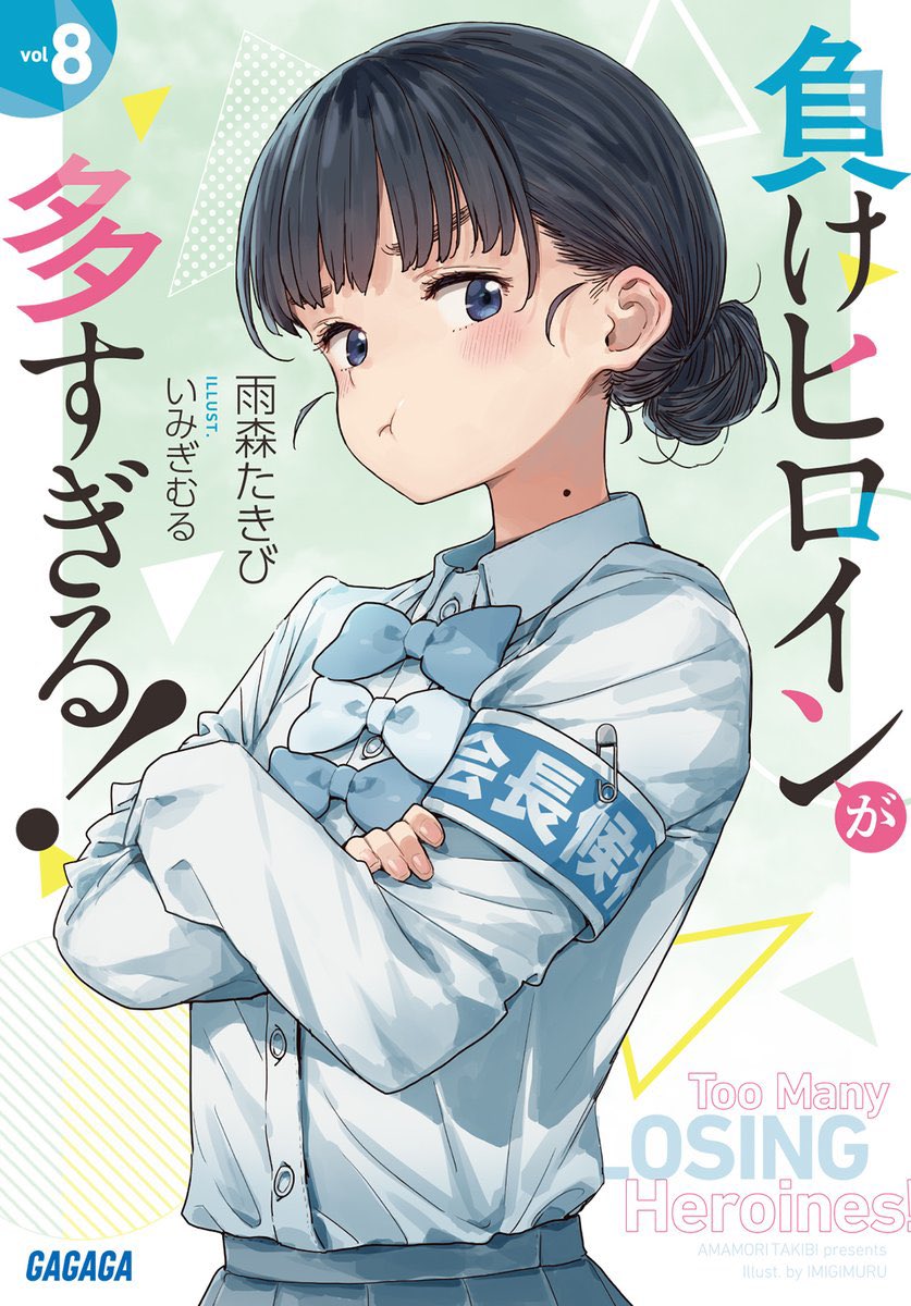 負けヒロインが多すぎる！ ゆかいまんが社 かるた 負けヒロインが多すぎる！ ゆかいまんが社 かるた